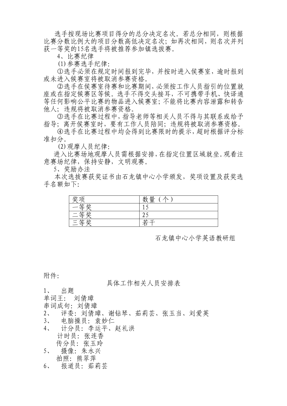 石龙镇第四届英语口语大赛石龙镇中心小学选拔赛_第2页