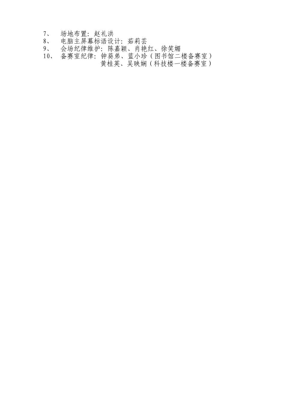 石龙镇第四届英语口语大赛石龙镇中心小学选拔赛_第3页