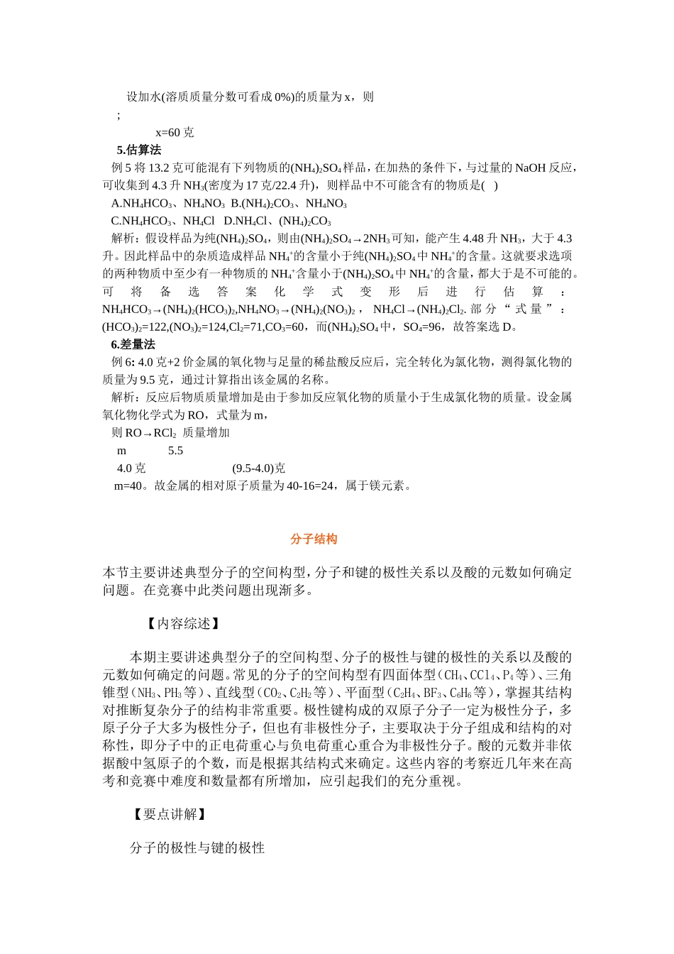 化学竞赛计算题的解题方法和技巧_第2页