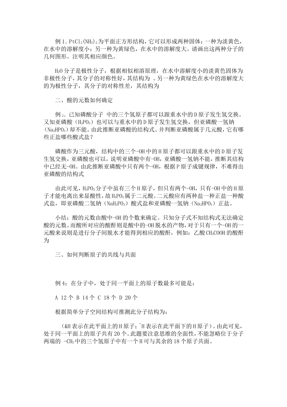 化学竞赛计算题的解题方法和技巧_第3页