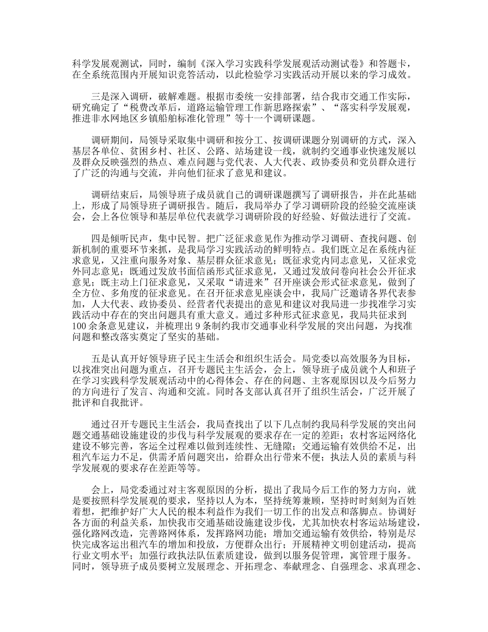 交通局科学发展观活动大总结_第2页