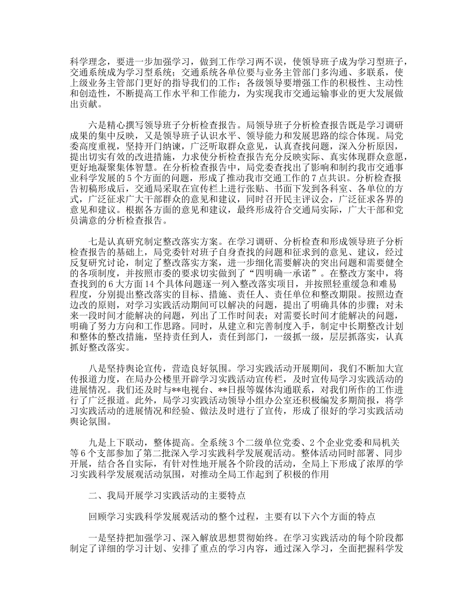 交通局科学发展观活动大总结_第3页