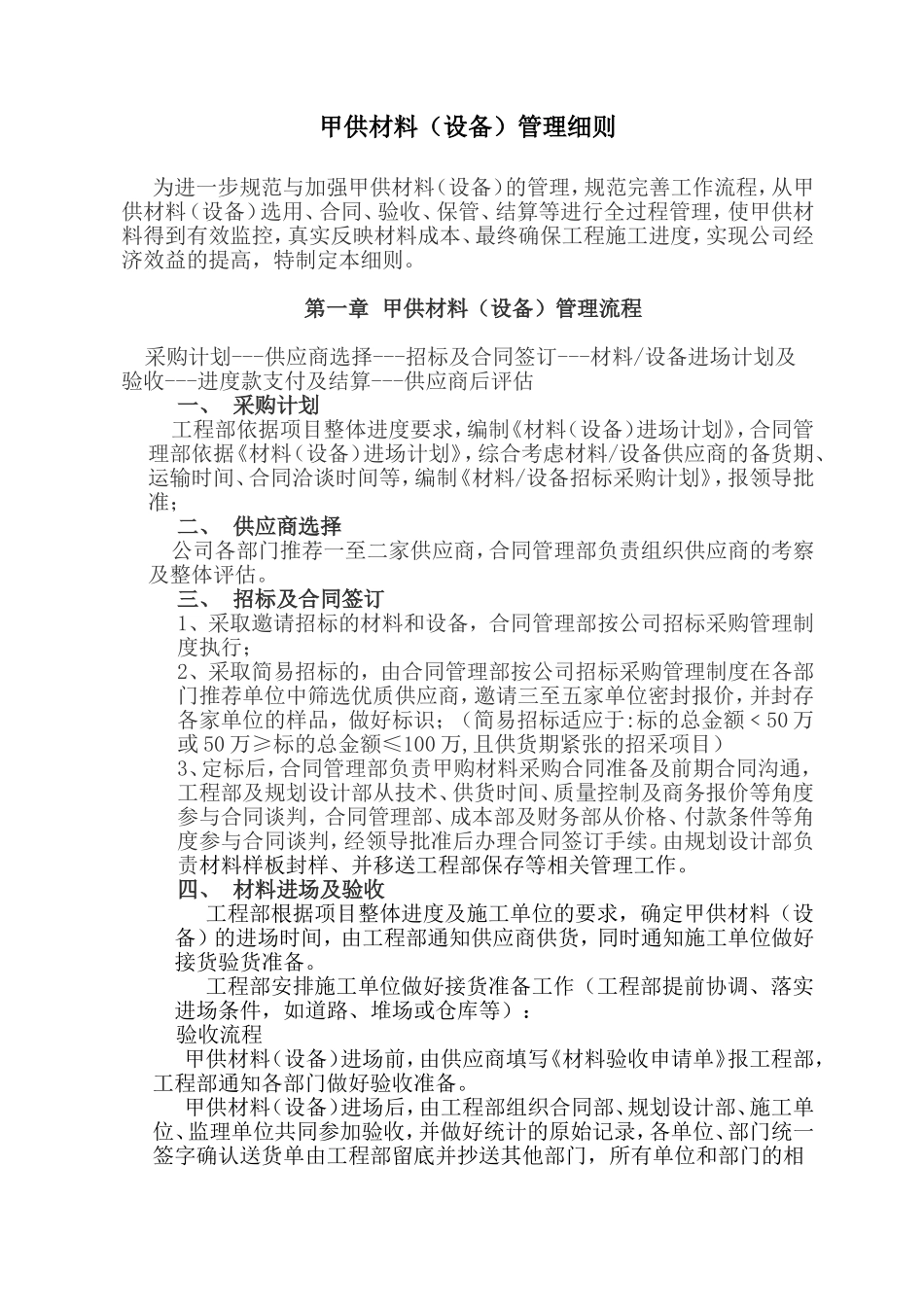 甲供材料（设备）管理细则_第1页