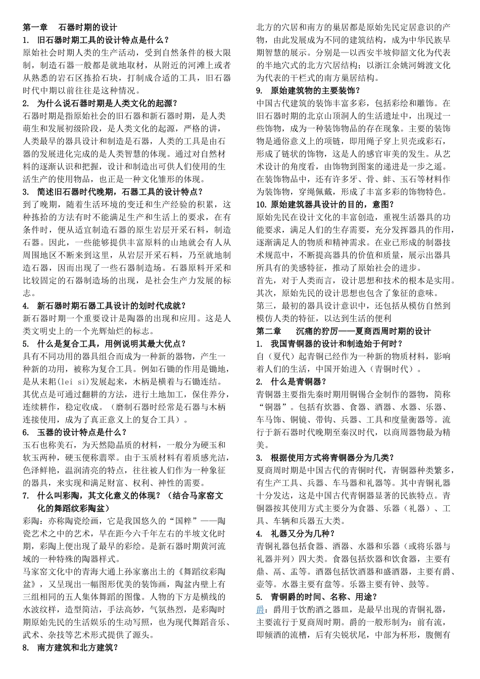 石器时期的设计_第1页