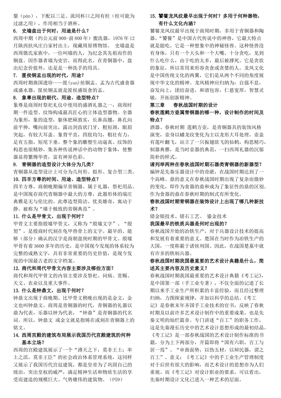 石器时期的设计_第2页