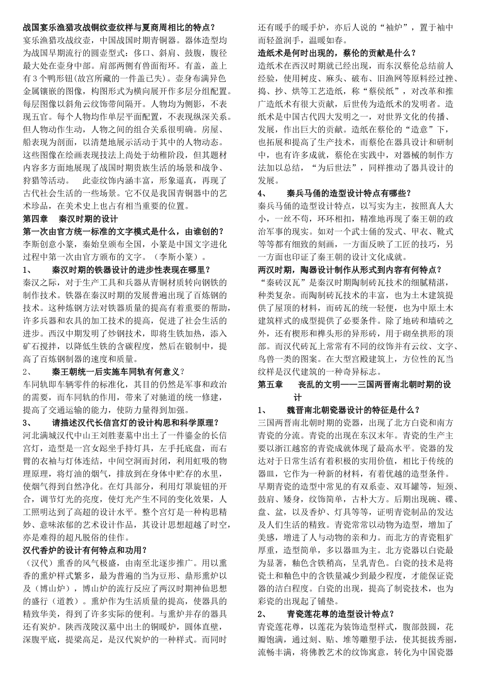 石器时期的设计_第3页