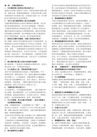 石器时期的设计