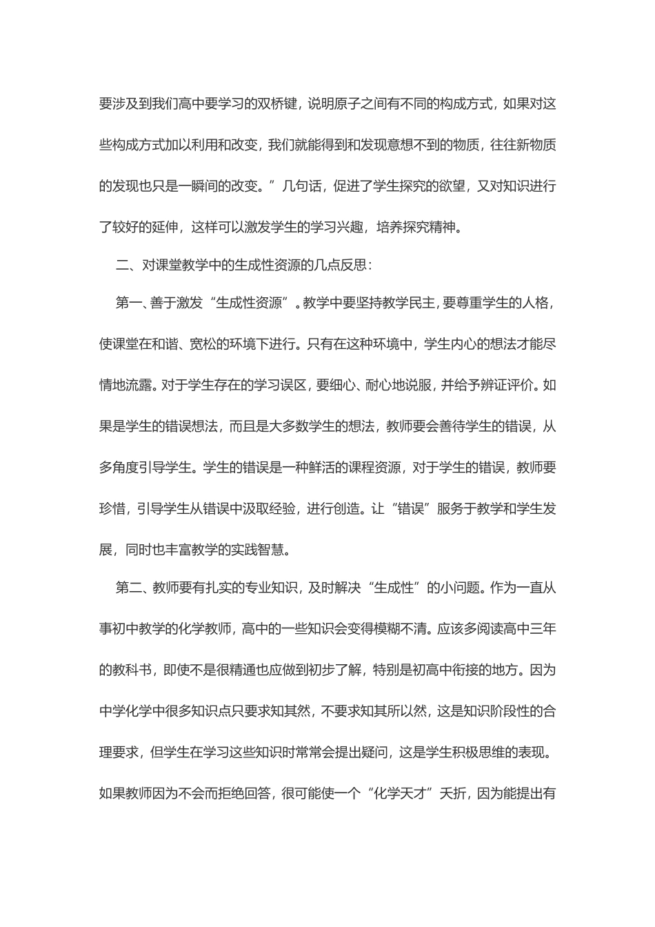 化学课堂教学案例与反思_第2页