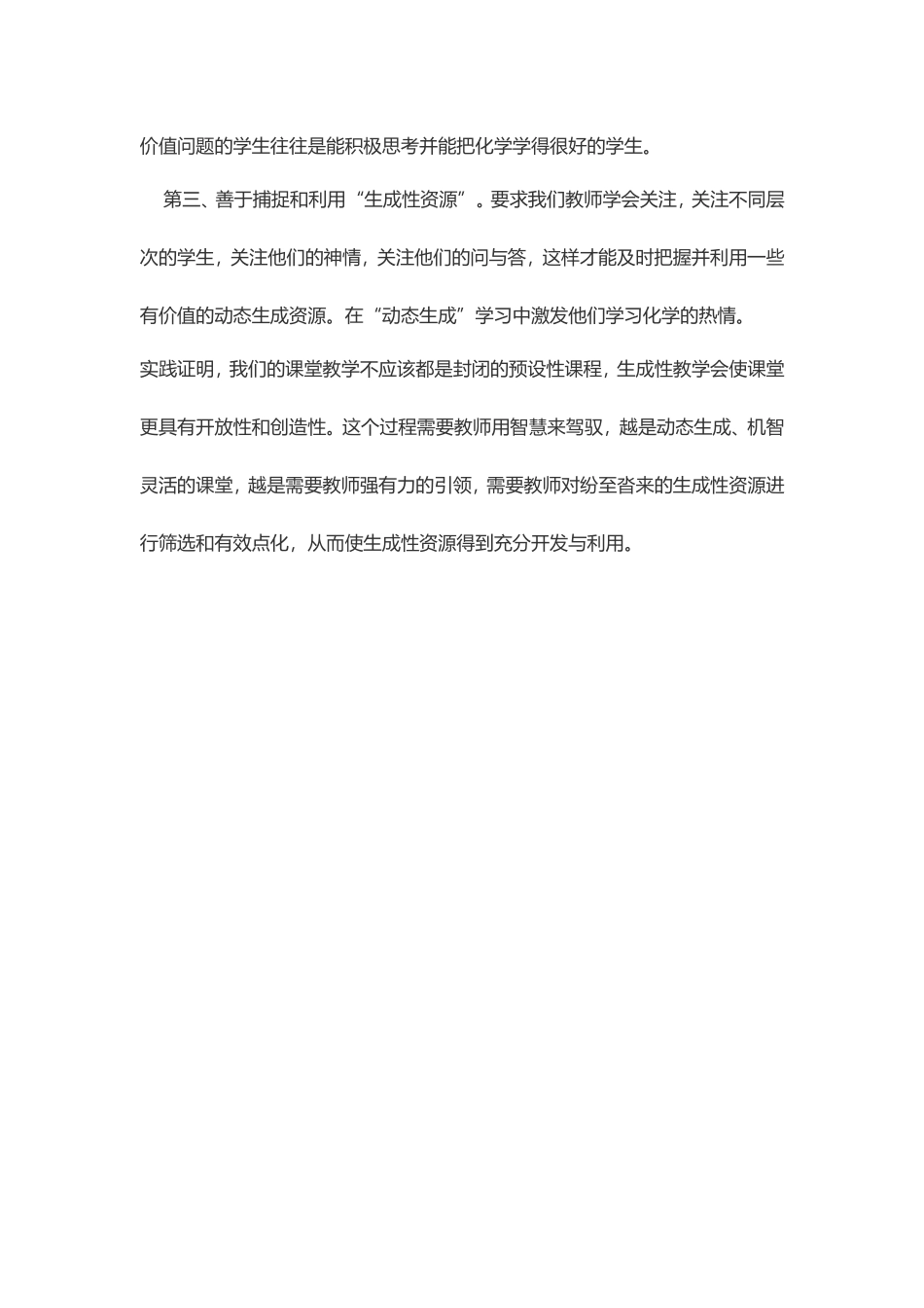 化学课堂教学案例与反思_第3页