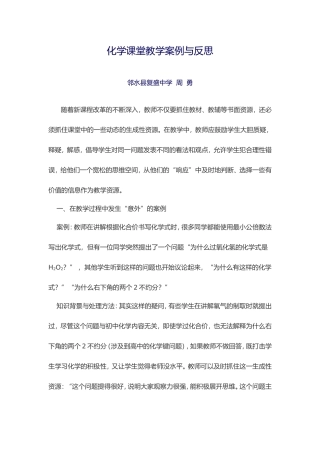 化学课堂教学案例与反思