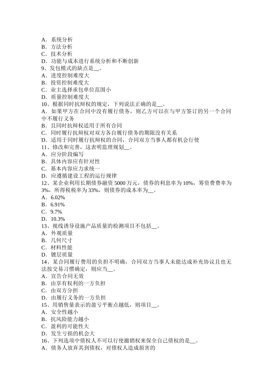 吉林省年上半年公路造价师《理论与法规》建设工程合同的概念及分类考试试题_第2页