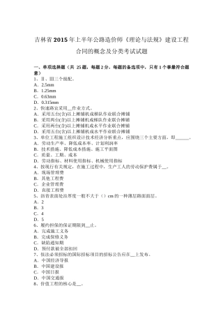 吉林省年上半年公路造价师《理论与法规》建设工程合同的概念及分类考试试题