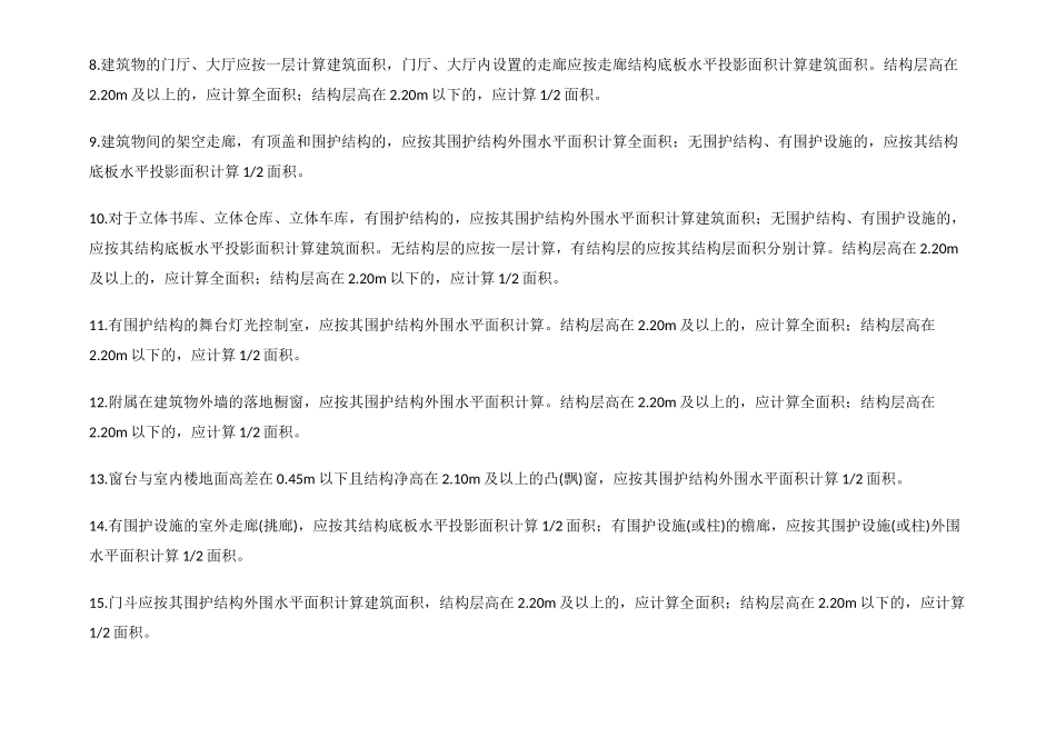 建筑工程建筑面积计算规则_第2页