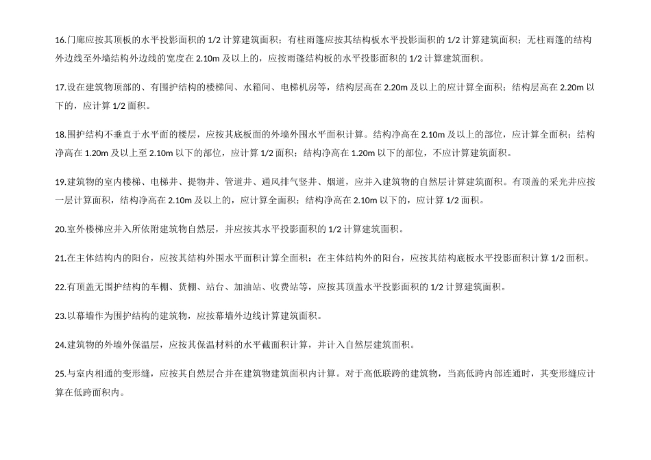 建筑工程建筑面积计算规则_第3页