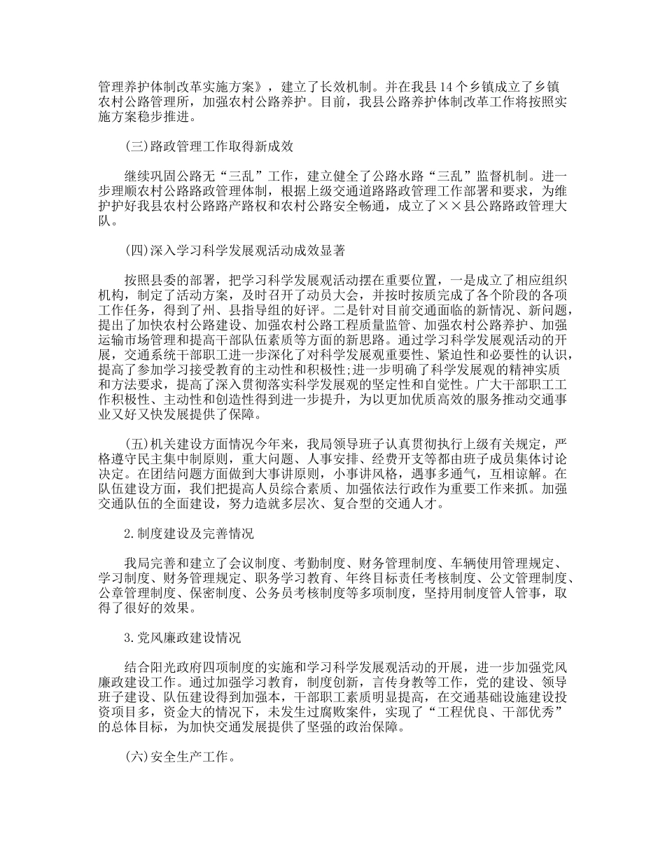 交通局年中心工作总结_第2页
