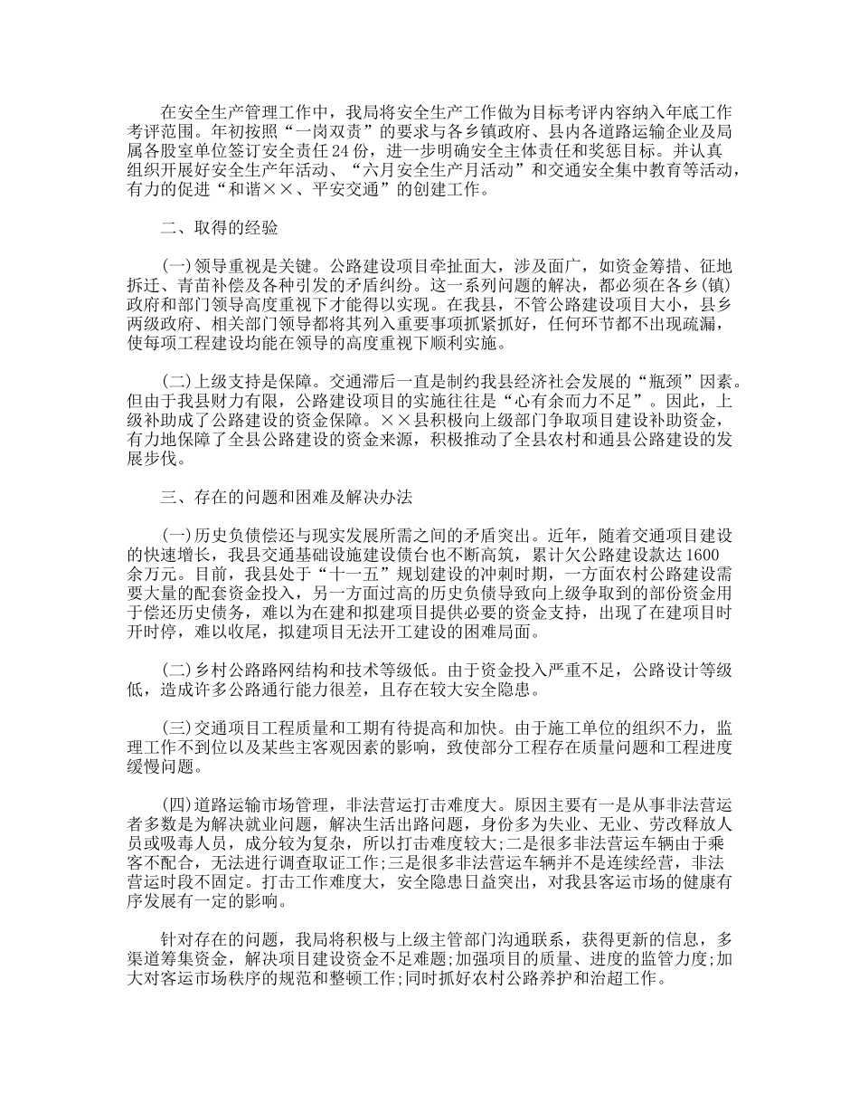 交通局年中心工作总结_第3页
