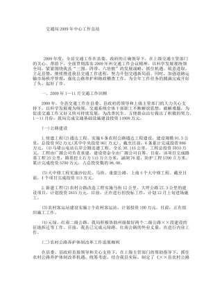 交通局年中心工作总结