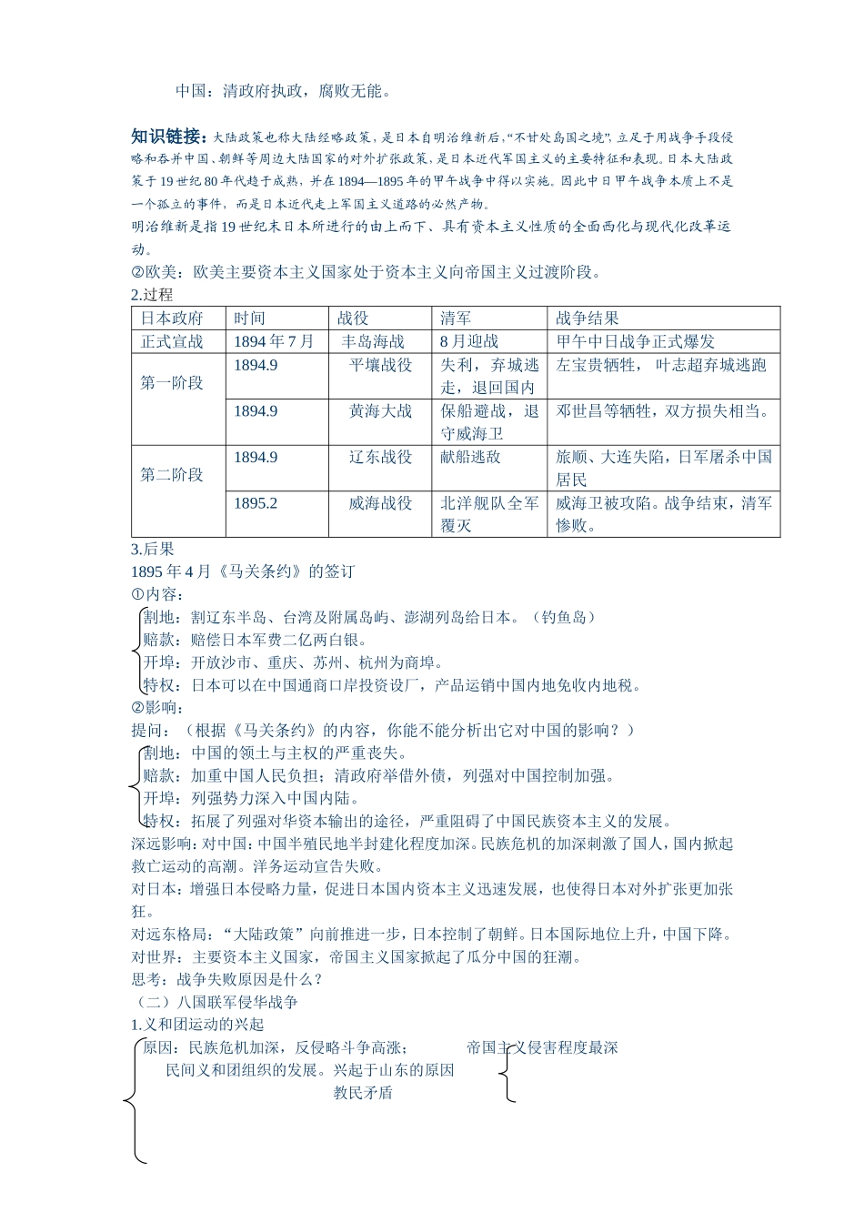 甲午中日战争和八国联军侵华战争教案_第2页