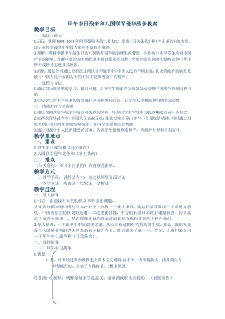 甲午中日战争和八国联军侵华战争教案