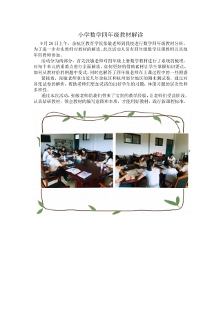 小学数学四年级教材解读
