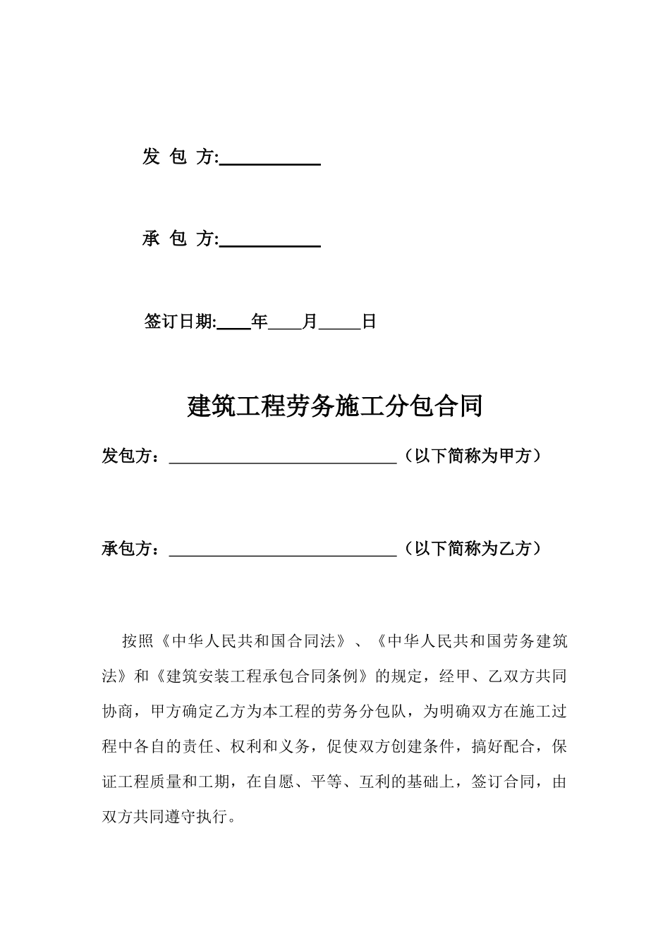 建筑工程劳务大清包施工合同_第2页