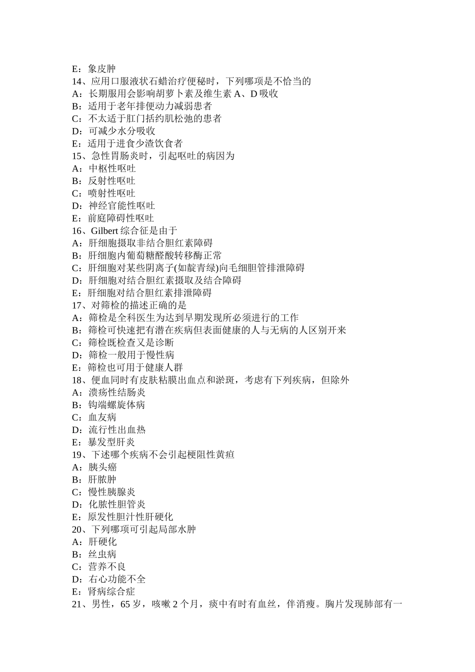 吉林省年上半年全科职业医生考试试卷_第3页