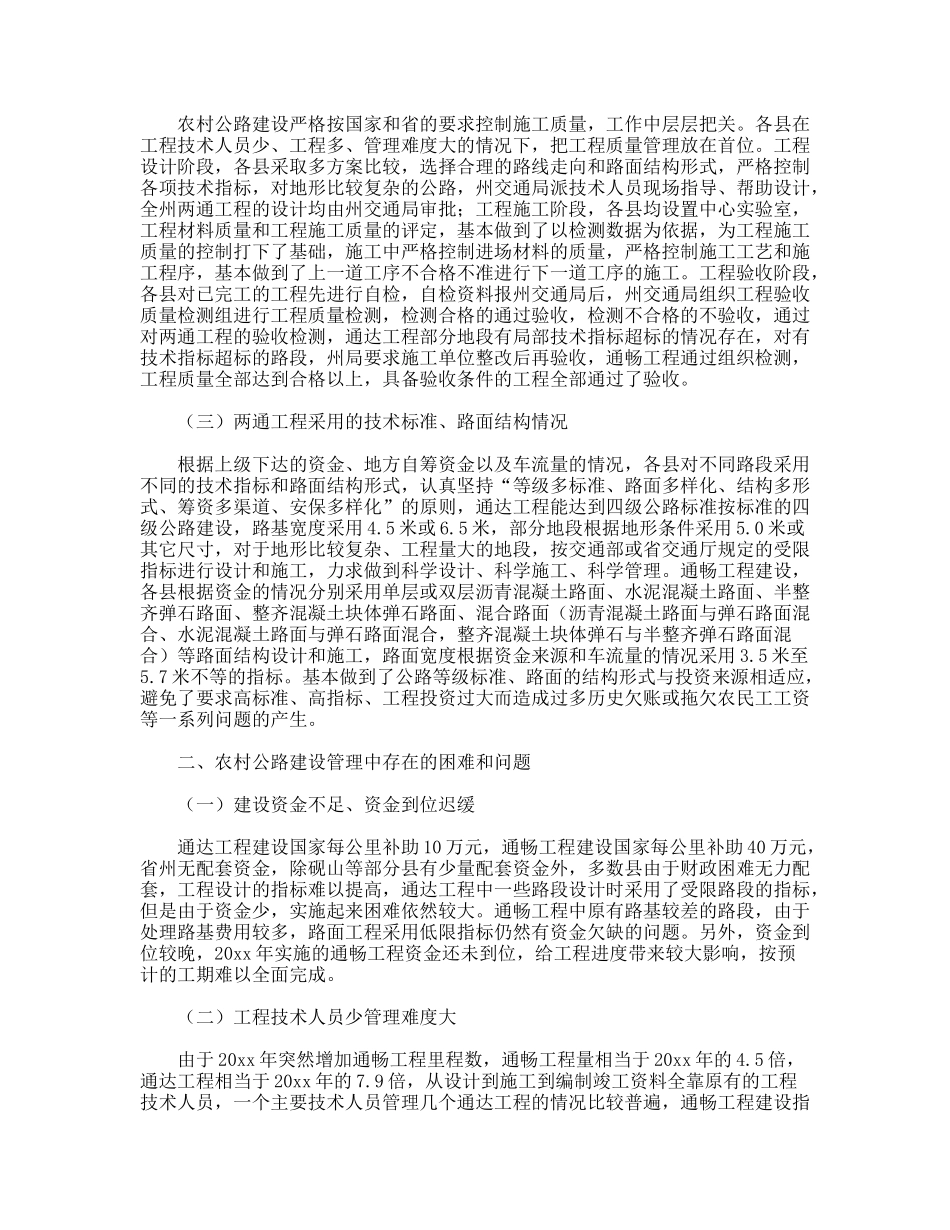 交通局农村公路建设工作情况调研报告_第2页