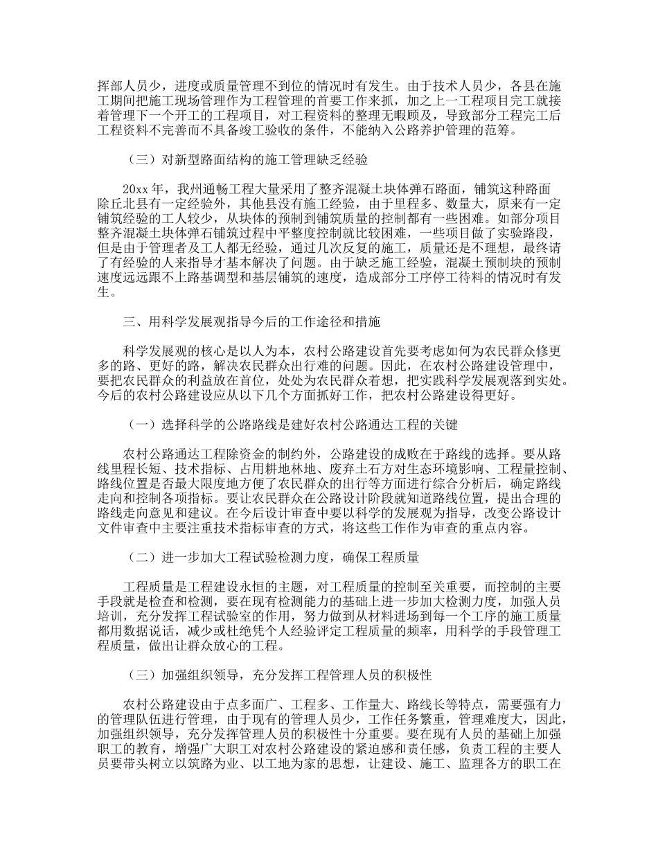 交通局农村公路建设工作情况调研报告_第3页