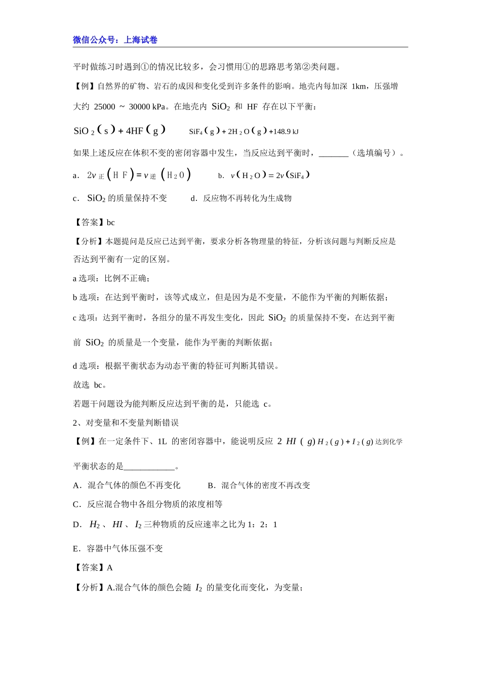 化学平衡状态的判断方法与易错点精析_第2页