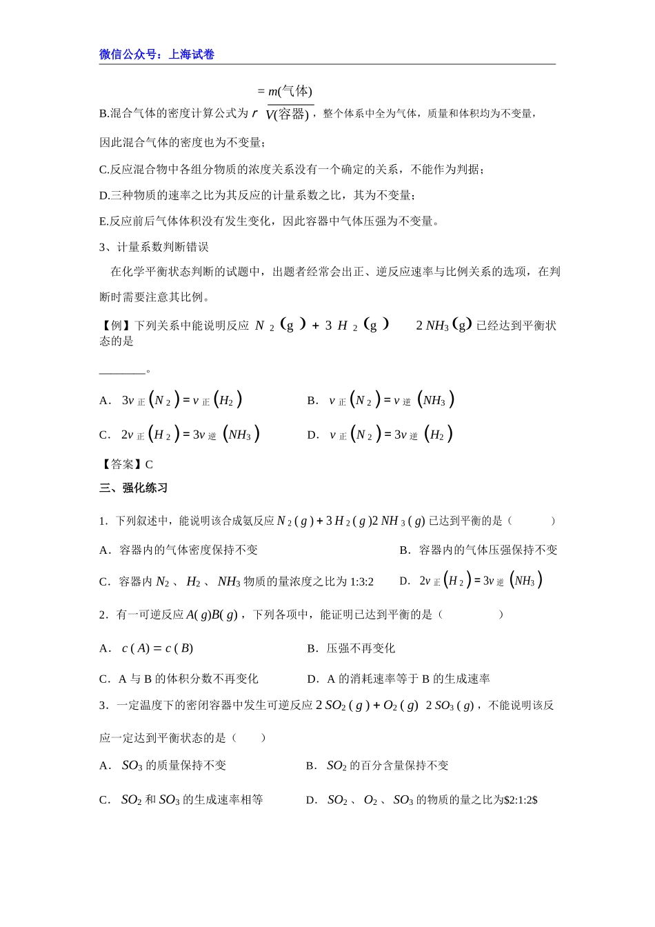 化学平衡状态的判断方法与易错点精析_第3页