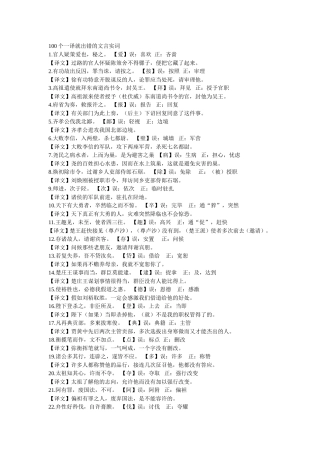 100个一译就出错的文言实词