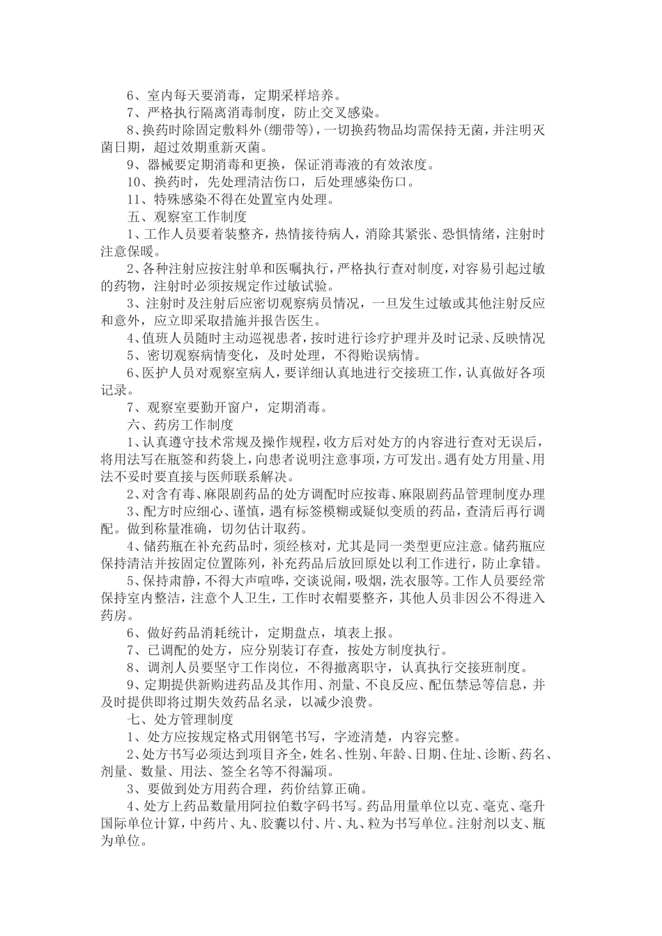 石杨镇裕民村卫生室管理规章制度_第2页
