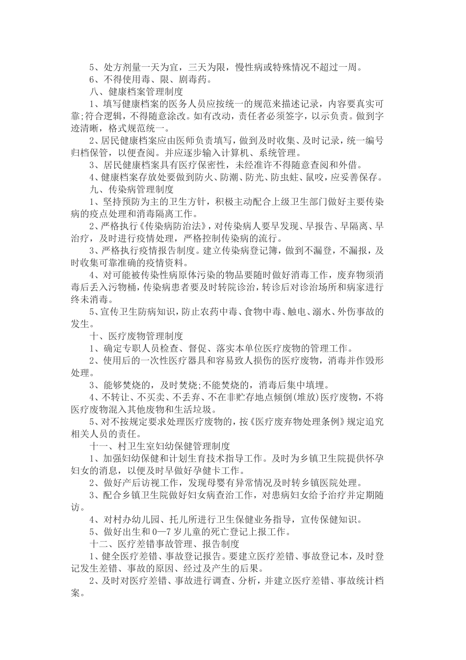 石杨镇裕民村卫生室管理规章制度_第3页