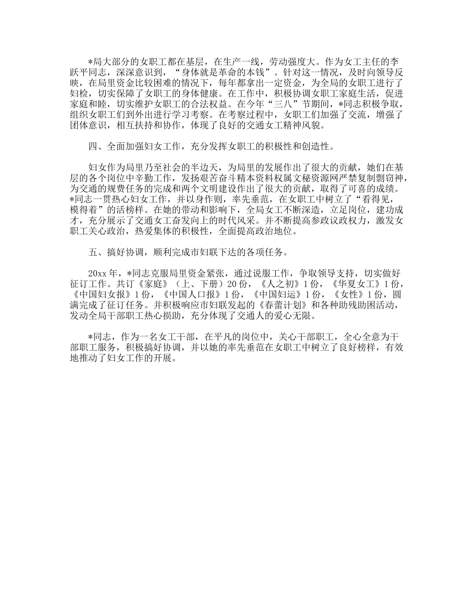 交通局女工委员会主任“巾帼建功”先进个人材料_第2页