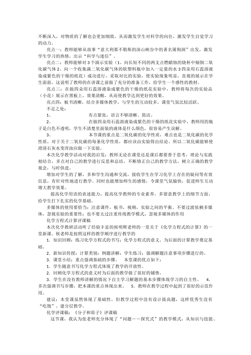 化学评课稿：《酸和碱之间会发生什么反应》评课稿_第2页