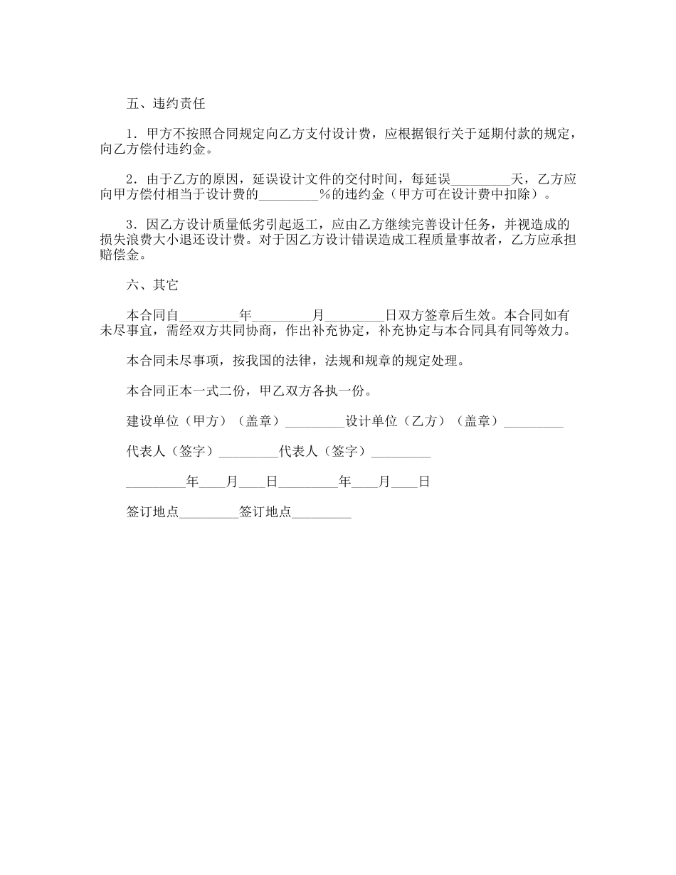 建筑工程设计合同_第2页