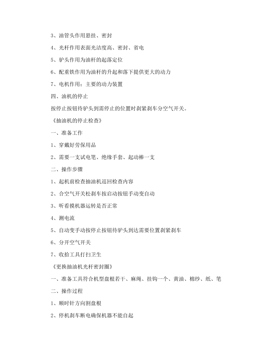 石油工程专业实习报告_第2页