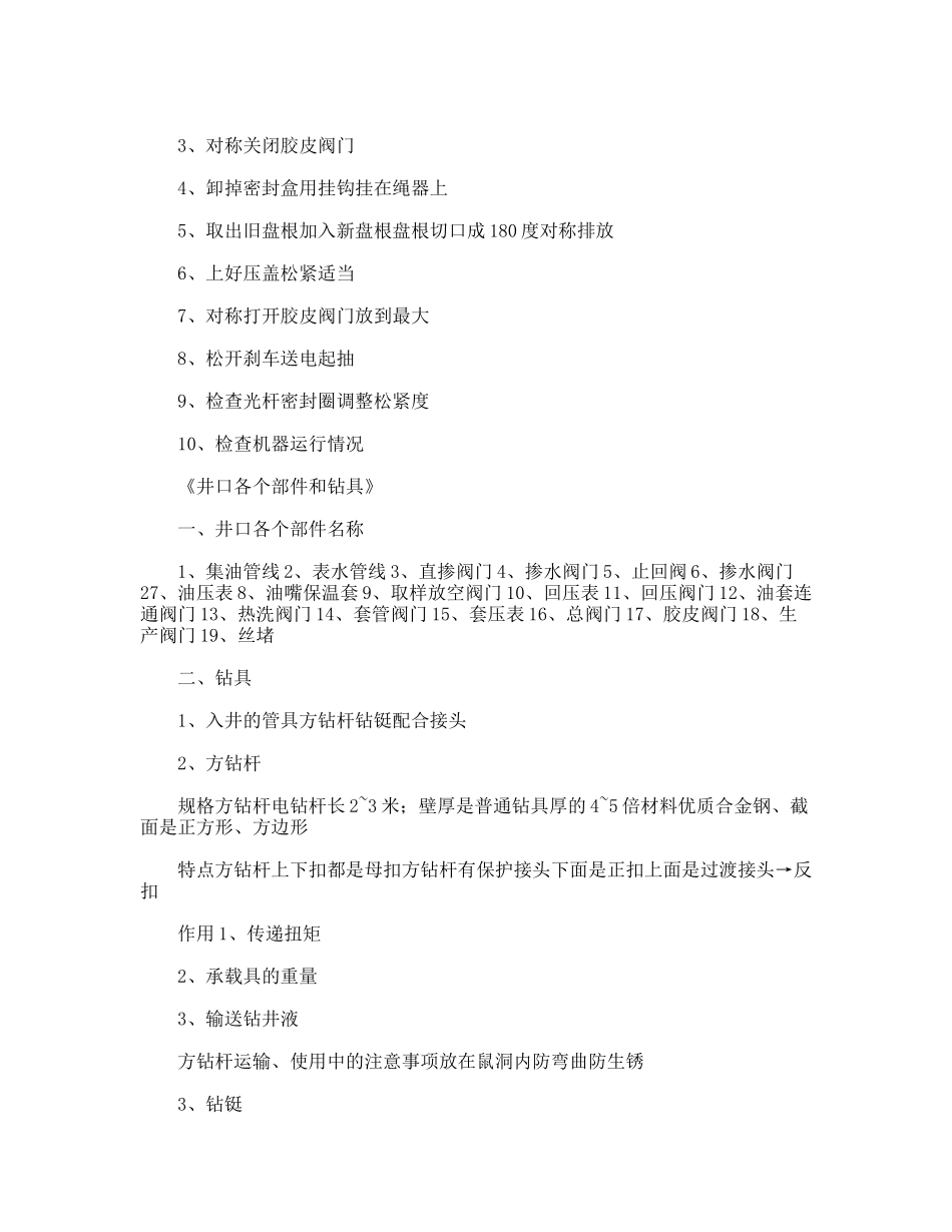 石油工程专业实习报告_第3页