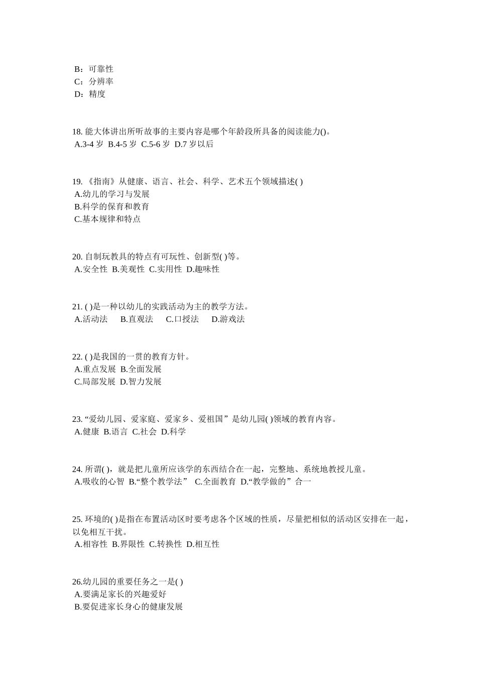 吉林省年上半年幼儿保教知识与能力：儿童发展理论考试题_第3页