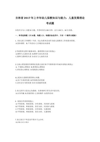 吉林省年上半年幼儿保教知识与能力：儿童发展理论考试题