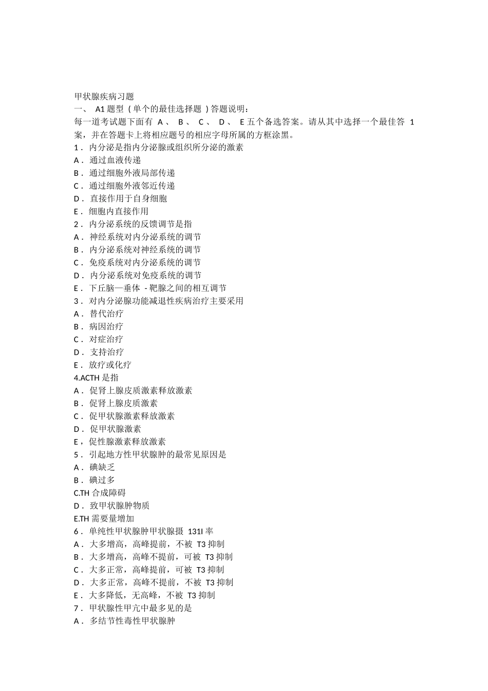 甲状腺疾病习题_第1页