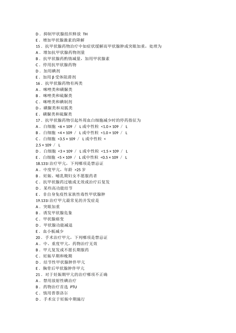 甲状腺疾病习题_第3页