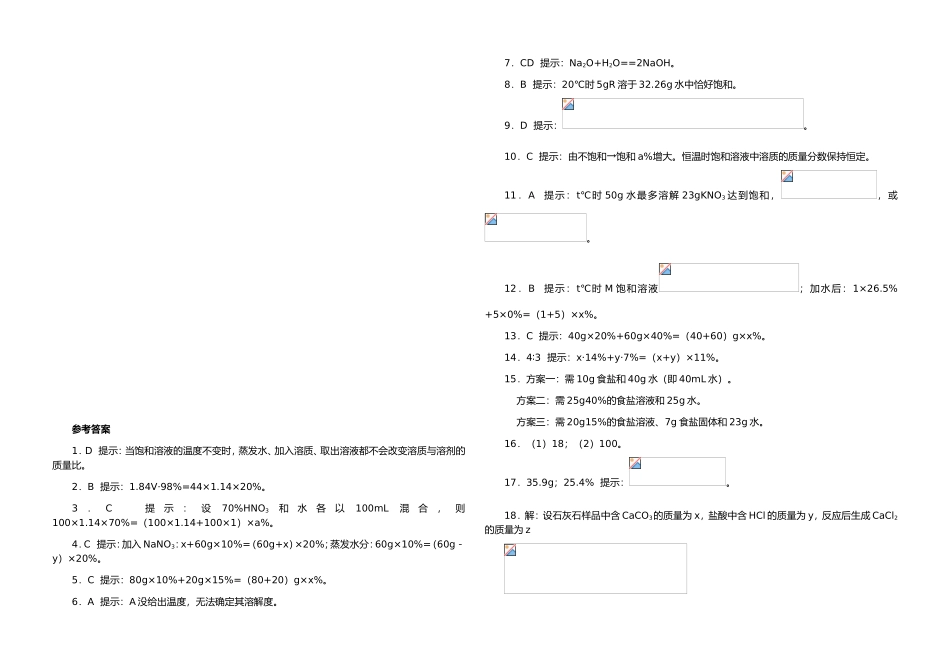 化学溶质的质量分数习题_第3页