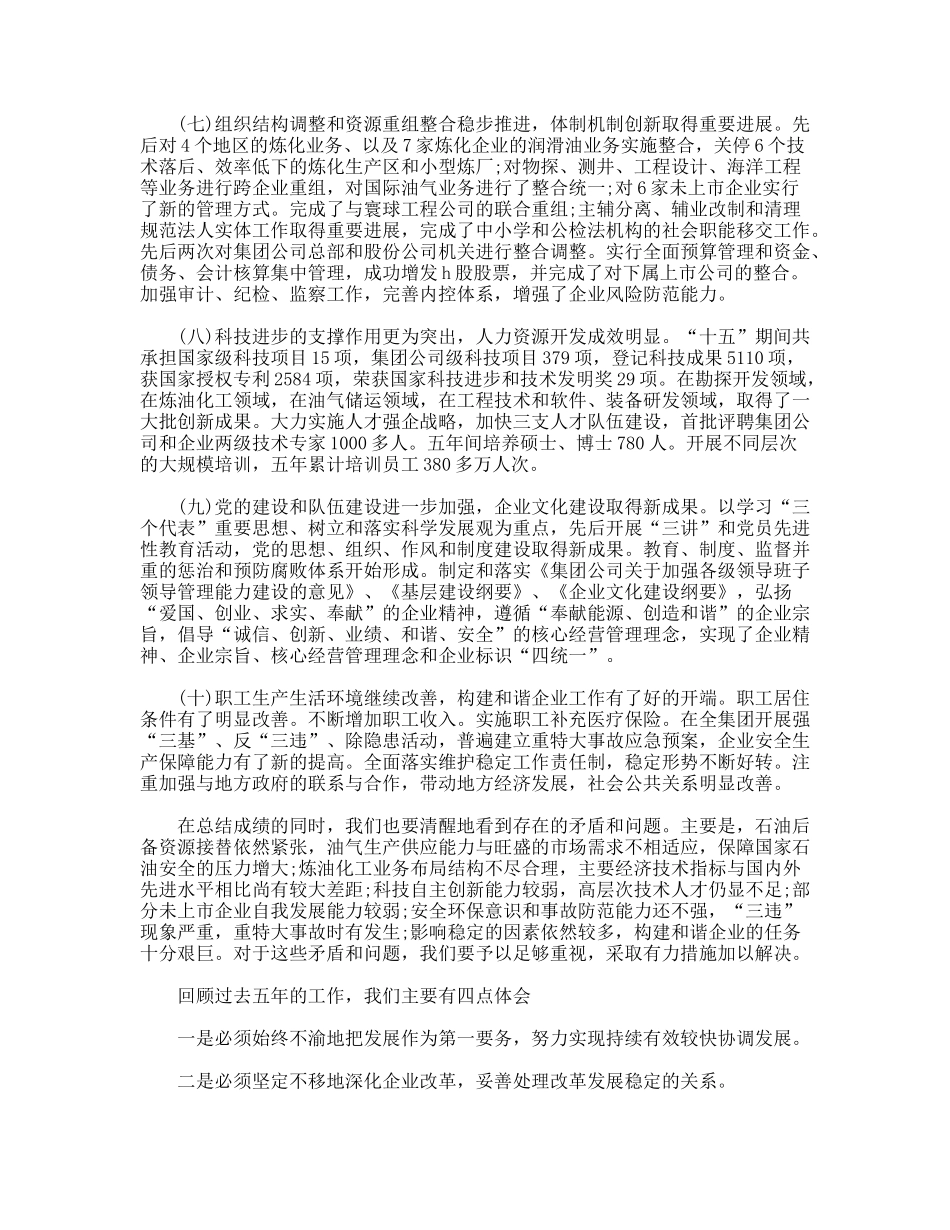 石油公司工作报告_第2页