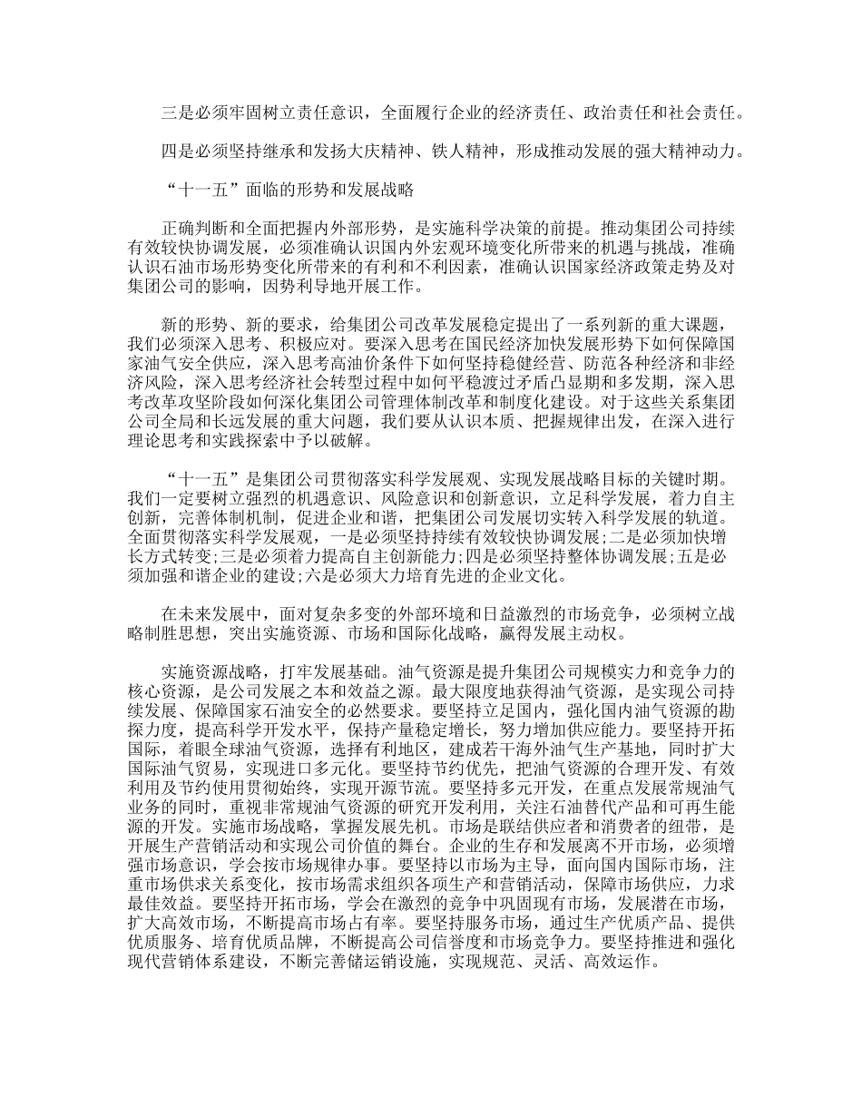 石油公司工作报告_第3页