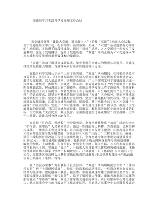 交通局学习实践科学发展观工作总结