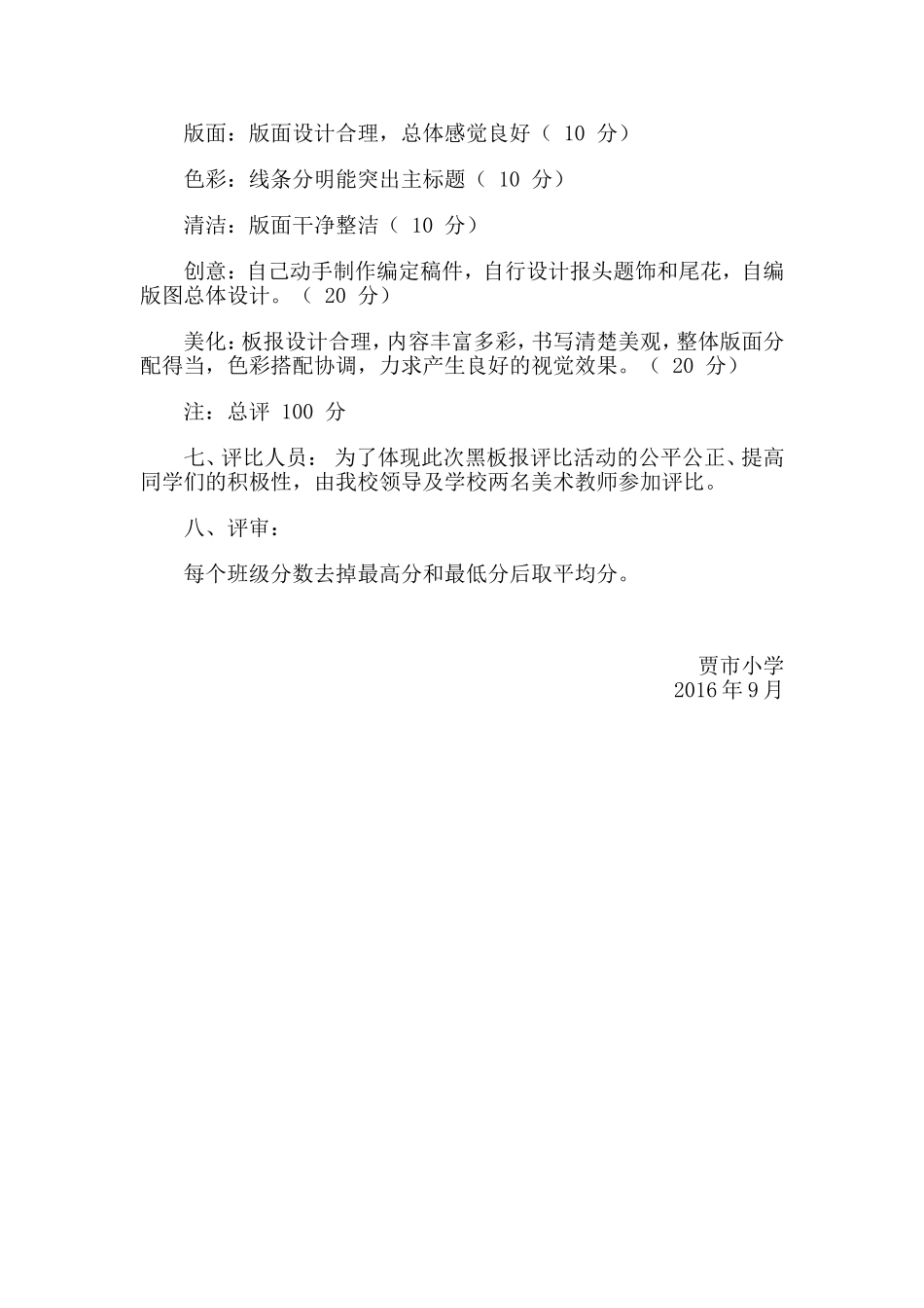 贾市小学关于开展红军长征胜利80周年黑板报评比活动方案_第2页