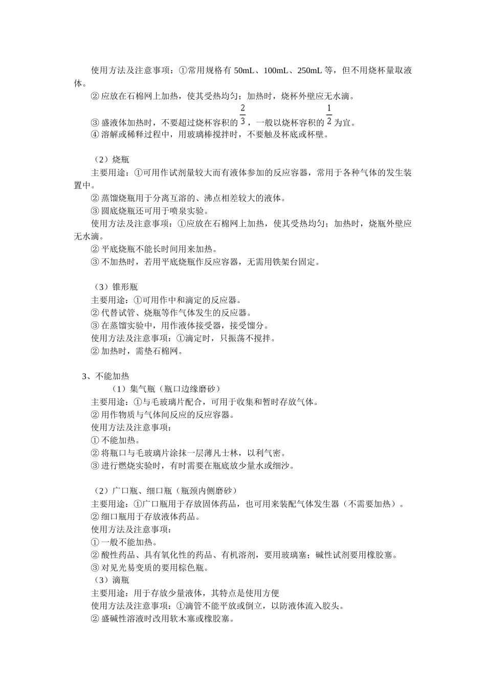 化学实验常用仪器的使用方法及注意事项_第2页