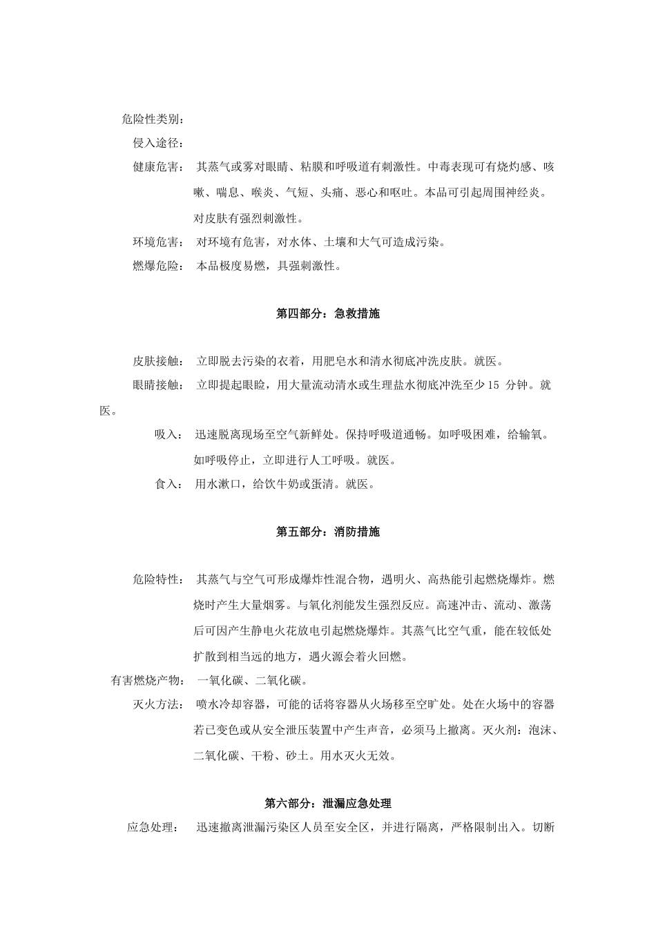 石油醚安全技术说明书_第2页