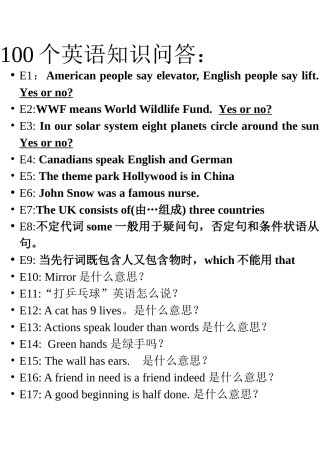 100个英语知识问答